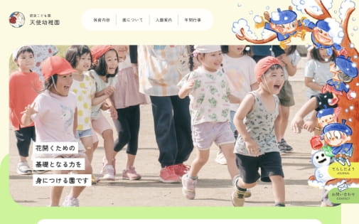 ともしびデザインのホームページ制作実績