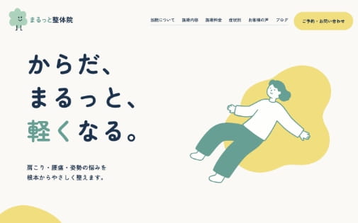ともしびデザインのホームページ制作実績
