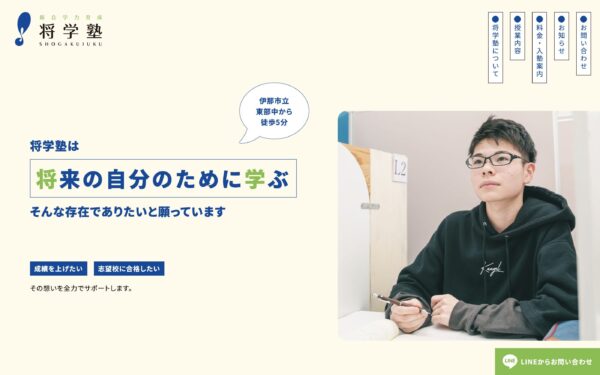 将学塾